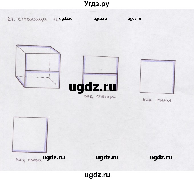 ГДЗ (Решебник) по математике 5 класс (рабочая тетрадь) Е.А. Бунимович / упражнение / 21