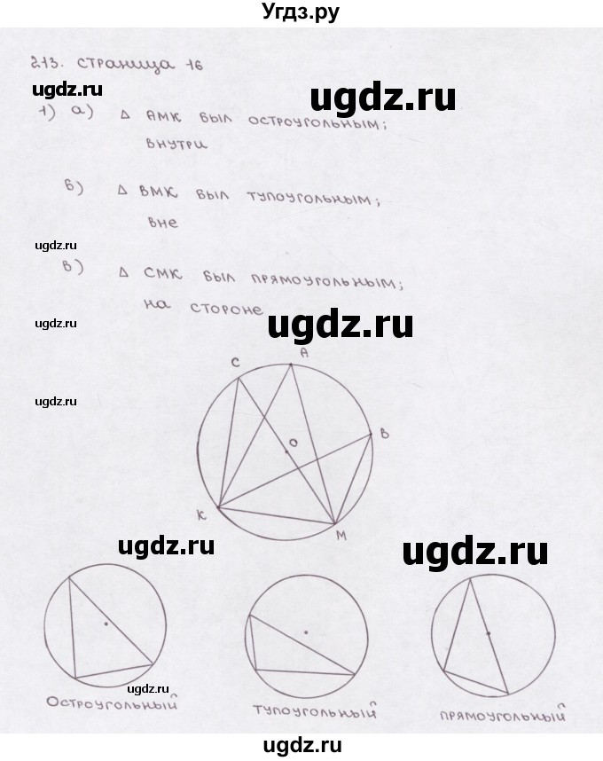 ГДЗ (Решебник) по математике 5 класс (рабочая тетрадь) Е.А. Бунимович / упражнение / 213