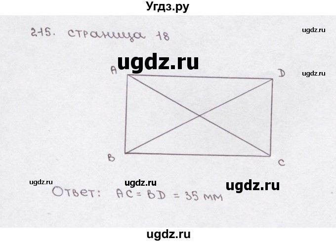 ГДЗ (Решебник) по математике 5 класс (рабочая тетрадь) Е.А. Бунимович / упражнение / 215