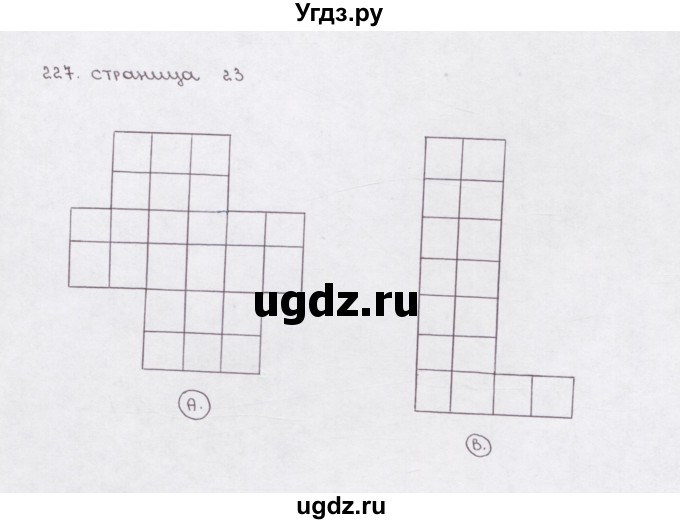 ГДЗ (Решебник) по математике 5 класс (рабочая тетрадь) Е.А. Бунимович / упражнение / 227