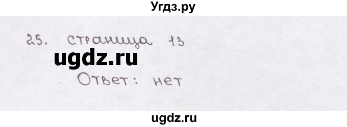 ГДЗ (Решебник) по математике 5 класс (рабочая тетрадь) Е.А. Бунимович / упражнение / 25