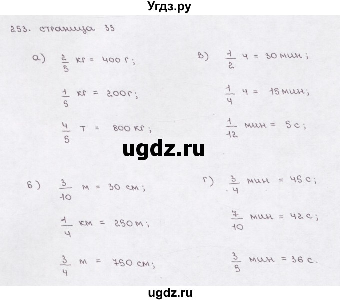 ГДЗ (Решебник) по математике 5 класс (рабочая тетрадь) Е.А. Бунимович / упражнение / 253