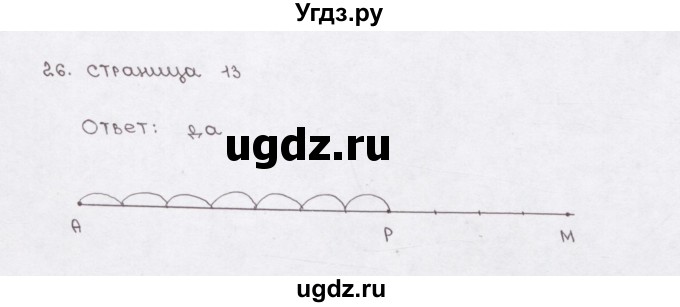 ГДЗ (Решебник) по математике 5 класс (рабочая тетрадь) Е.А. Бунимович / упражнение / 26