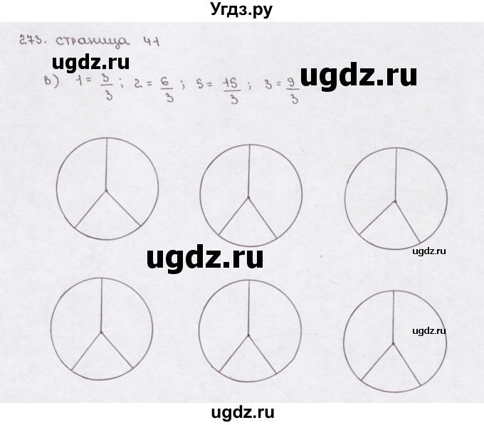 ГДЗ (Решебник) по математике 5 класс (рабочая тетрадь) Е.А. Бунимович / упражнение / 273(продолжение 2)