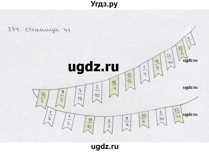 ГДЗ (Решебник) по математике 5 класс (рабочая тетрадь) Е.А. Бунимович / упражнение / 274