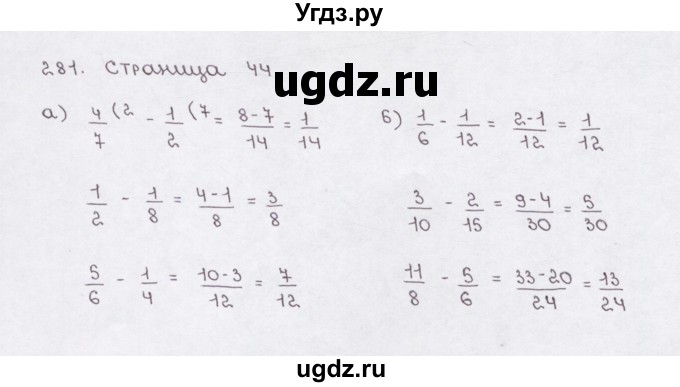 ГДЗ (Решебник) по математике 5 класс (рабочая тетрадь) Е.А. Бунимович / упражнение / 281