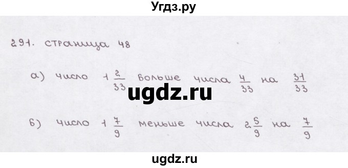 ГДЗ (Решебник) по математике 5 класс (рабочая тетрадь) Е.А. Бунимович / упражнение / 291