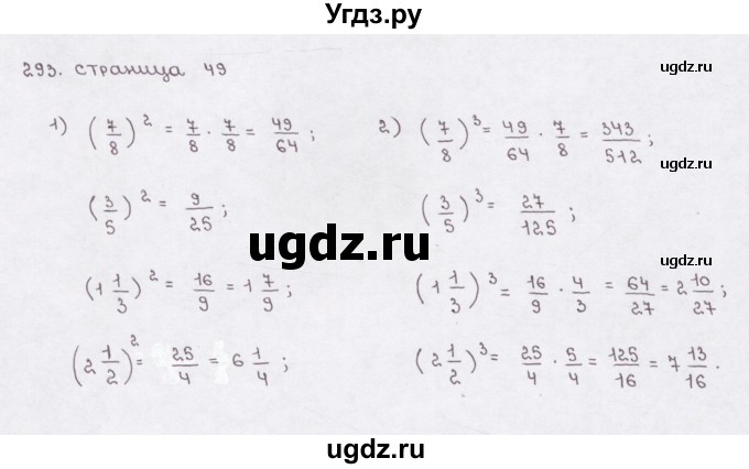 ГДЗ (Решебник) по математике 5 класс (рабочая тетрадь) Е.А. Бунимович / упражнение / 293