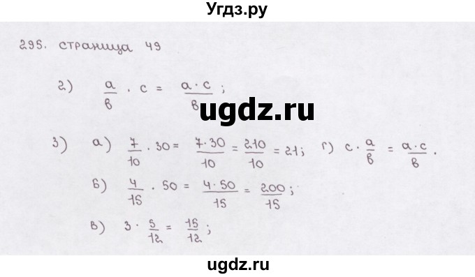 ГДЗ (Решебник) по математике 5 класс (рабочая тетрадь) Е.А. Бунимович / упражнение / 295