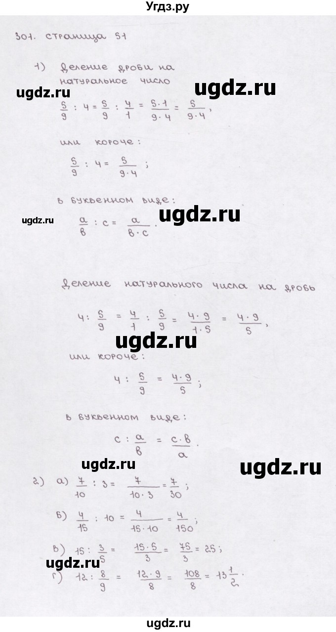 ГДЗ (Решебник) по математике 5 класс (рабочая тетрадь) Е.А. Бунимович / упражнение / 301