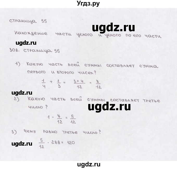 ГДЗ (Решебник) по математике 5 класс (рабочая тетрадь) Е.А. Бунимович / упражнение / 308