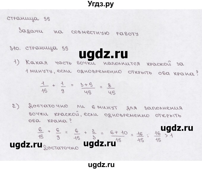 ГДЗ (Решебник) по математике 5 класс (рабочая тетрадь) Е.А. Бунимович / упражнение / 310