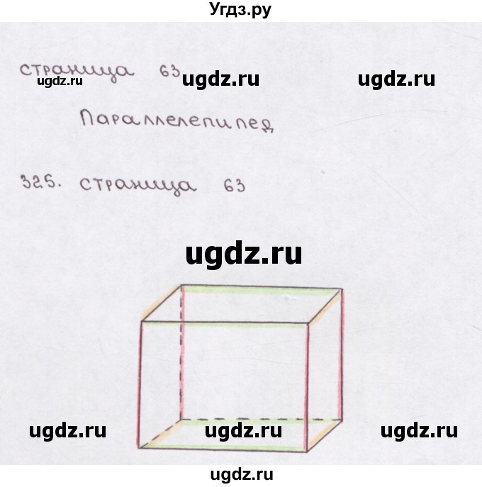 ГДЗ (Решебник) по математике 5 класс (рабочая тетрадь) Е.А. Бунимович / упражнение / 325