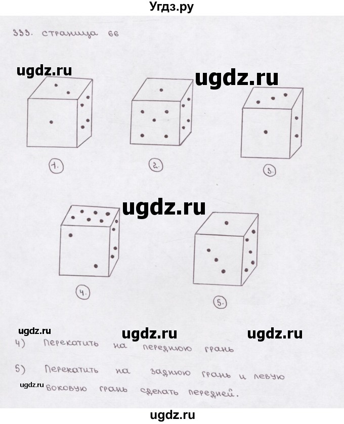 ГДЗ (Решебник) по математике 5 класс (рабочая тетрадь) Е.А. Бунимович / упражнение / 333