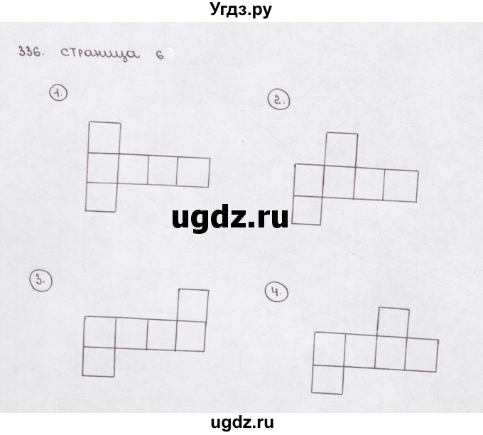 ГДЗ (Решебник) по математике 5 класс (рабочая тетрадь) Е.А. Бунимович / упражнение / 336