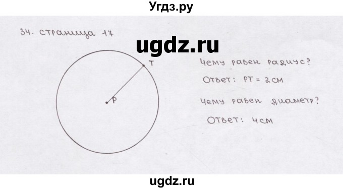 ГДЗ (Решебник) по математике 5 класс (рабочая тетрадь) Е.А. Бунимович / упражнение / 34