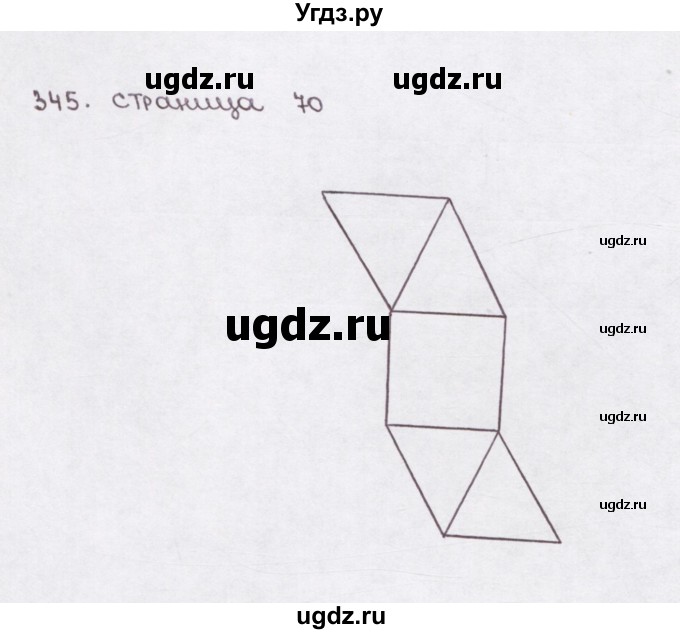 ГДЗ (Решебник) по математике 5 класс (рабочая тетрадь) Е.А. Бунимович / упражнение / 345