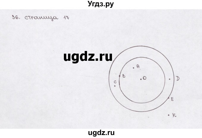 ГДЗ (Решебник) по математике 5 класс (рабочая тетрадь) Е.А. Бунимович / упражнение / 36