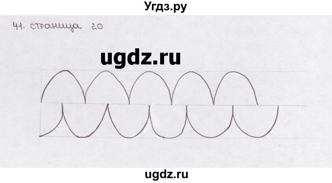 ГДЗ (Решебник) по математике 5 класс (рабочая тетрадь) Е.А. Бунимович / упражнение / 41