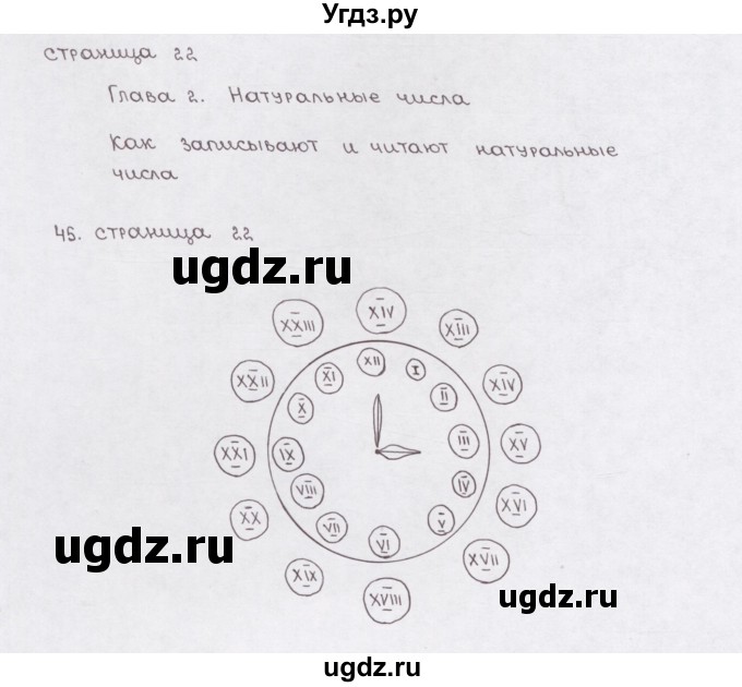 ГДЗ (Решебник) по математике 5 класс (рабочая тетрадь) Е.А. Бунимович / упражнение / 45