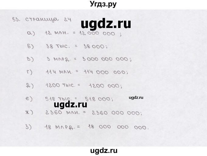 ГДЗ (Решебник) по математике 5 класс (рабочая тетрадь) Е.А. Бунимович / упражнение / 53