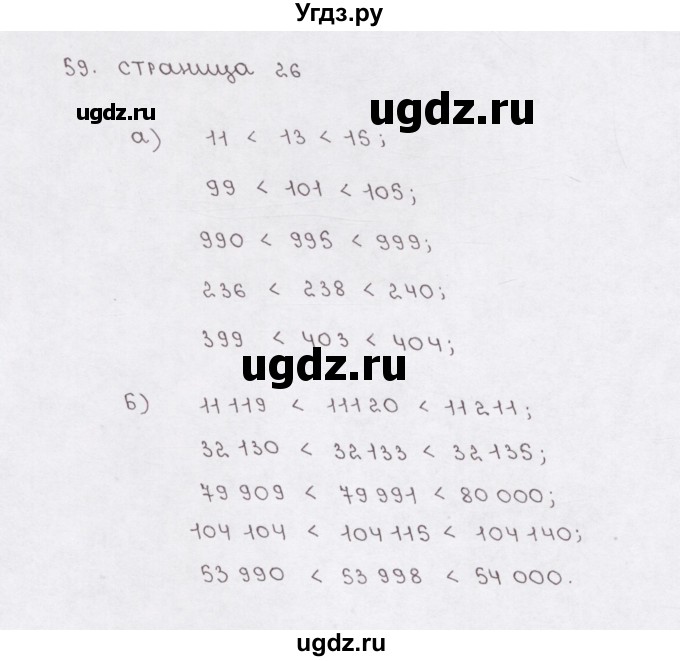 ГДЗ (Решебник) по математике 5 класс (рабочая тетрадь) Е.А. Бунимович / упражнение / 59