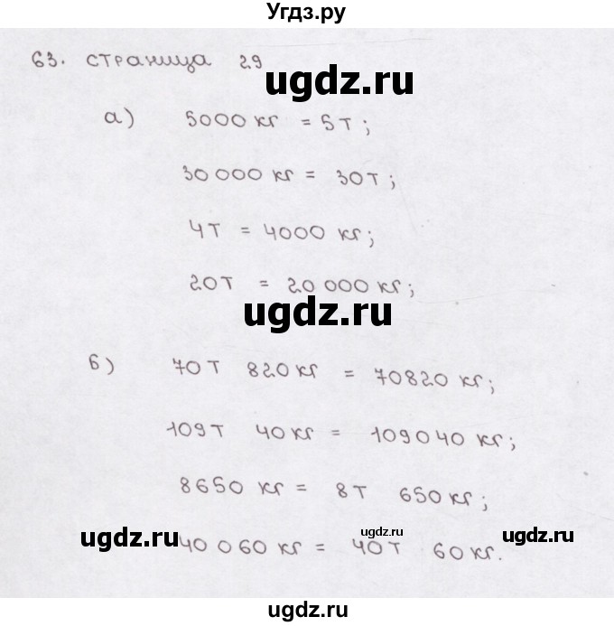 ГДЗ (Решебник) по математике 5 класс (рабочая тетрадь) Е.А. Бунимович / упражнение / 63