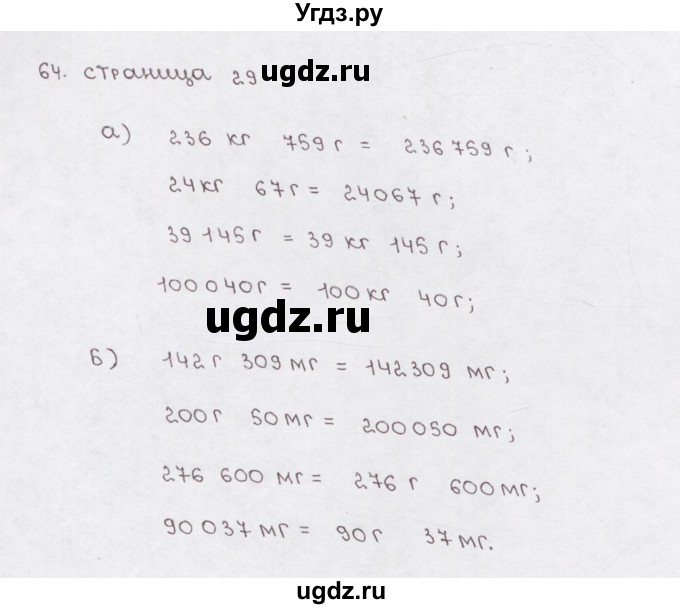 ГДЗ (Решебник) по математике 5 класс (рабочая тетрадь) Е.А. Бунимович / упражнение / 64