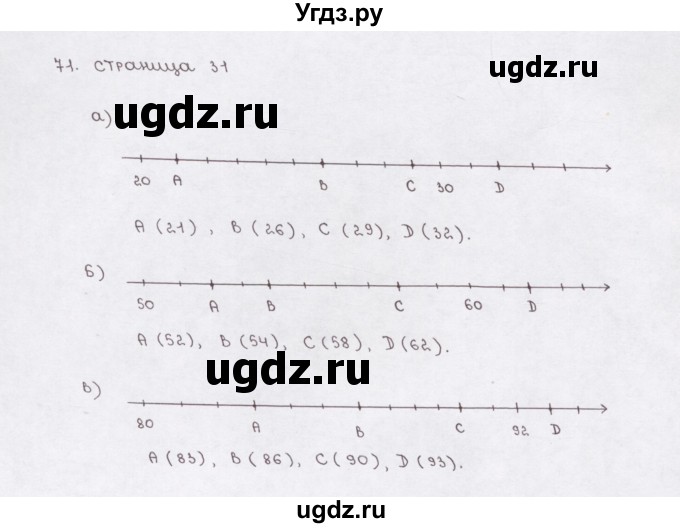 ГДЗ (Решебник) по математике 5 класс (рабочая тетрадь) Е.А. Бунимович / упражнение / 71