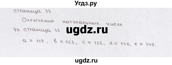 ГДЗ (Решебник) по математике 5 класс (рабочая тетрадь) Е.А. Бунимович / упражнение / 79