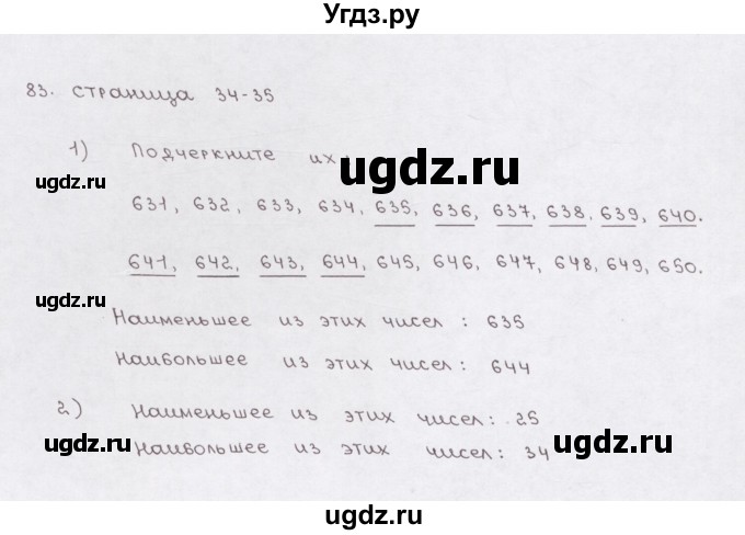 ГДЗ (Решебник) по математике 5 класс (рабочая тетрадь) Е.А. Бунимович / упражнение / 83