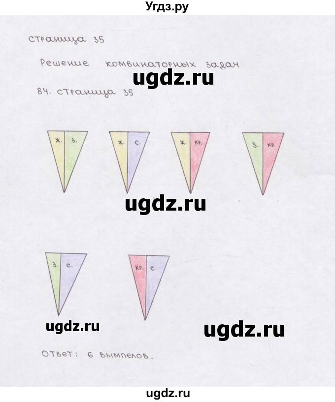 ГДЗ (Решебник) по математике 5 класс (рабочая тетрадь) Е.А. Бунимович / упражнение / 84