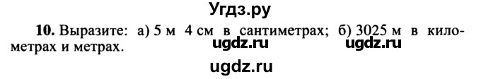 ГДЗ (учебник) по математике 5 класс (дидактические материалы) А.С. Чесноков / самостоятельная работа / вариант 1 / 10