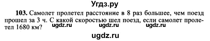 ГДЗ (учебник) по математике 5 класс (дидактические материалы) А.С. Чесноков / самостоятельная работа / вариант 1 / 103