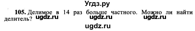 ГДЗ (учебник) по математике 5 класс (дидактические материалы) А.С. Чесноков / самостоятельная работа / вариант 1 / 105