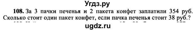 ГДЗ (учебник) по математике 5 класс (дидактические материалы) А.С. Чесноков / самостоятельная работа / вариант 1 / 108