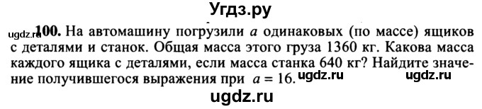 ГДЗ (учебник) по математике 5 класс (дидактические материалы) А.С. Чесноков / самостоятельная работа / вариант 1 / 110