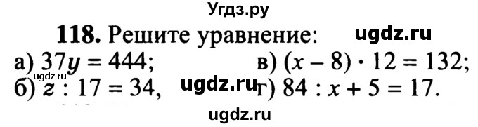 ГДЗ (учебник) по математике 5 класс (дидактические материалы) А.С. Чесноков / самостоятельная работа / вариант 1 / 118