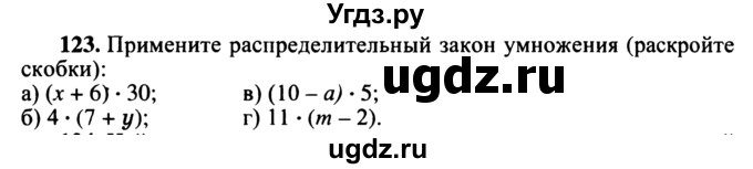 ГДЗ (учебник) по математике 5 класс (дидактические материалы) А.С. Чесноков / самостоятельная работа / вариант 1 / 123