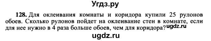 ГДЗ (учебник) по математике 5 класс (дидактические материалы) А.С. Чесноков / самостоятельная работа / вариант 1 / 128