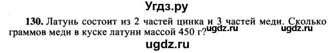 ГДЗ (учебник) по математике 5 класс (дидактические материалы) А.С. Чесноков / самостоятельная работа / вариант 1 / 130