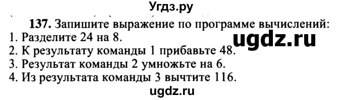 ГДЗ (учебник) по математике 5 класс (дидактические материалы) А.С. Чесноков / самостоятельная работа / вариант 1 / 137