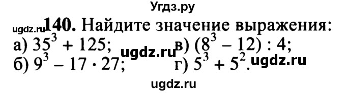 ГДЗ (учебник) по математике 5 класс (дидактические материалы) А.С. Чесноков / самостоятельная работа / вариант 1 / 140