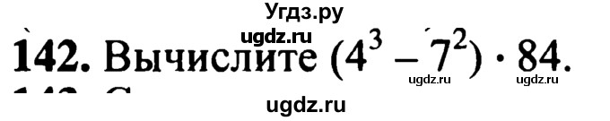 ГДЗ (учебник) по математике 5 класс (дидактические материалы) А.С. Чесноков / самостоятельная работа / вариант 1 / 142