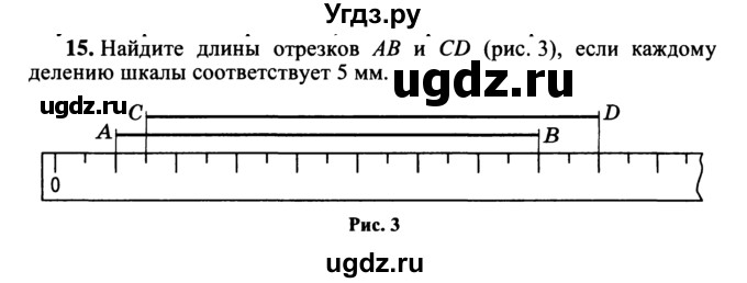 ГДЗ (учебник) по математике 5 класс (дидактические материалы) А.С. Чесноков / самостоятельная работа / вариант 1 / 15