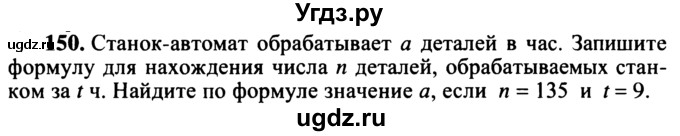 ГДЗ (учебник) по математике 5 класс (дидактические материалы) А.С. Чесноков / самостоятельная работа / вариант 1 / 150