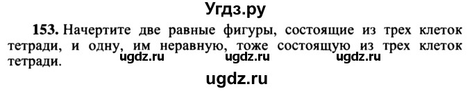 ГДЗ (учебник) по математике 5 класс (дидактические материалы) А.С. Чесноков / самостоятельная работа / вариант 1 / 153