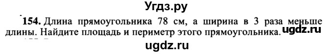 ГДЗ (учебник) по математике 5 класс (дидактические материалы) А.С. Чесноков / самостоятельная работа / вариант 1 / 154