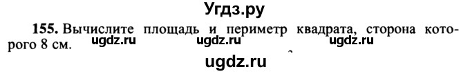 ГДЗ (учебник) по математике 5 класс (дидактические материалы) А.С. Чесноков / самостоятельная работа / вариант 1 / 155