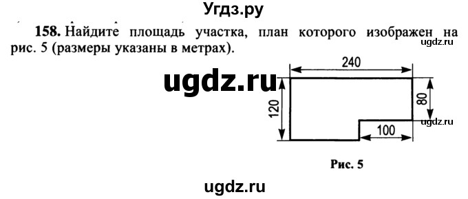ГДЗ (учебник) по математике 5 класс (дидактические материалы) А.С. Чесноков / самостоятельная работа / вариант 1 / 158
